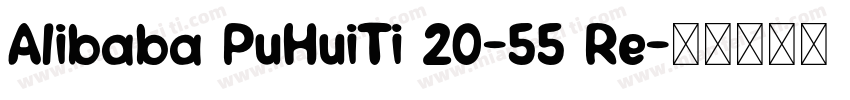 Alibaba PuHuiTi 20-55 Re字体转换